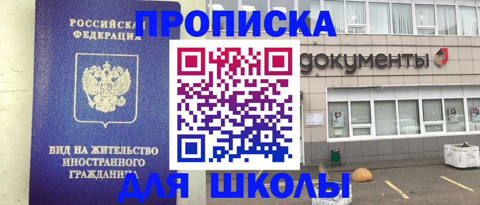 прописка законно в Жукове