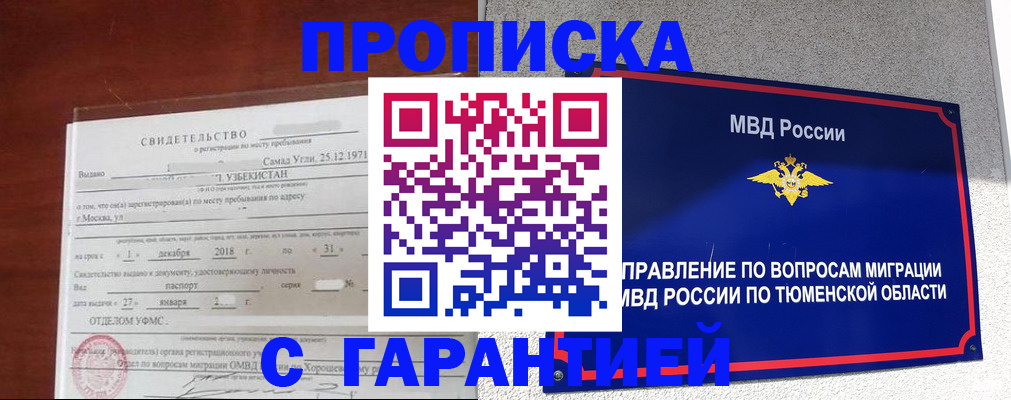 временная регистрация надежно в Жукове