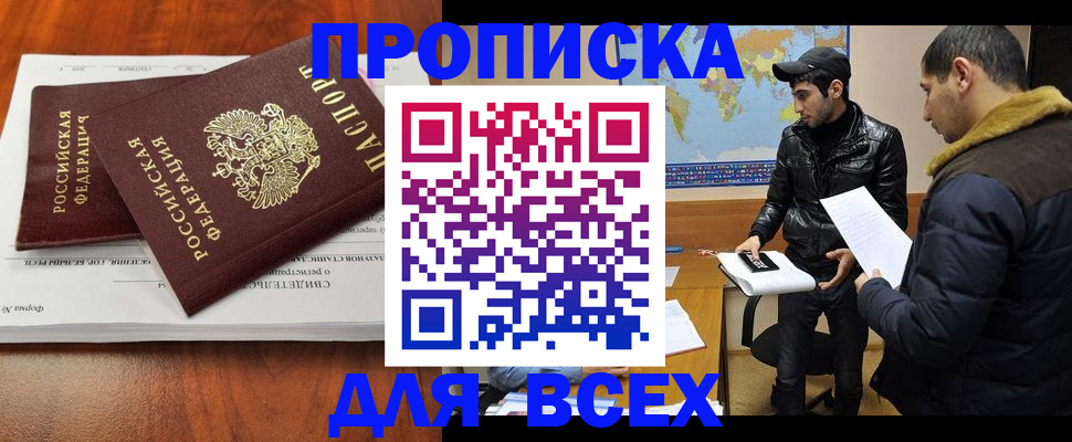 временная регистрация надежно в Жукове