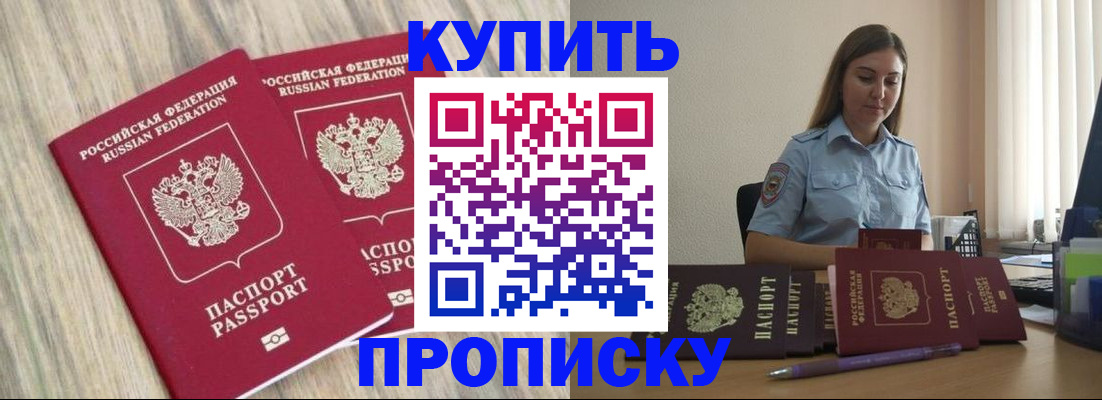 прописка для кредита в Жукове