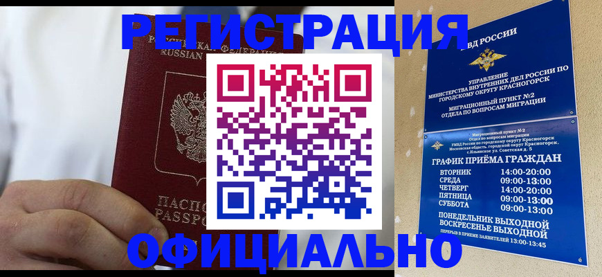 прописка для кредита в Жукове