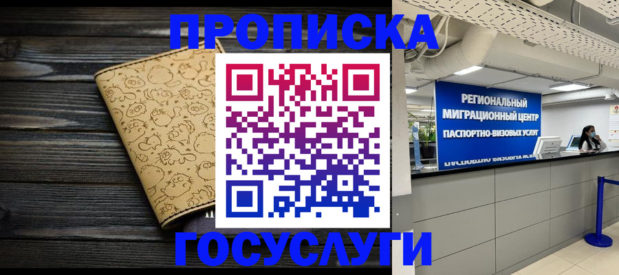 пропишу в квартире в Жукове