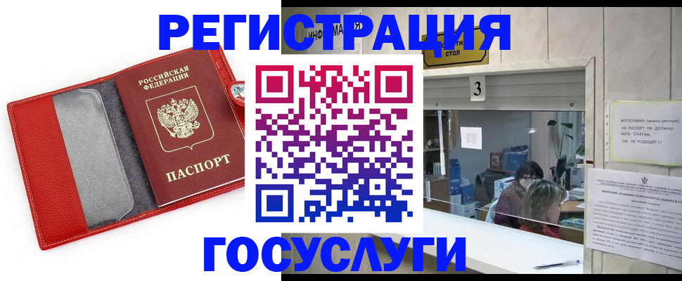 временная прописка в Жукове