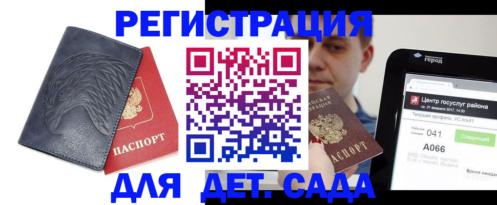 прописка 2025 в Жукове