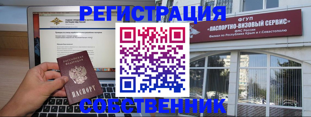 временная регистрация недорого в Жукове